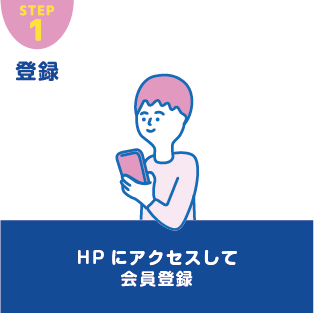 会員登録